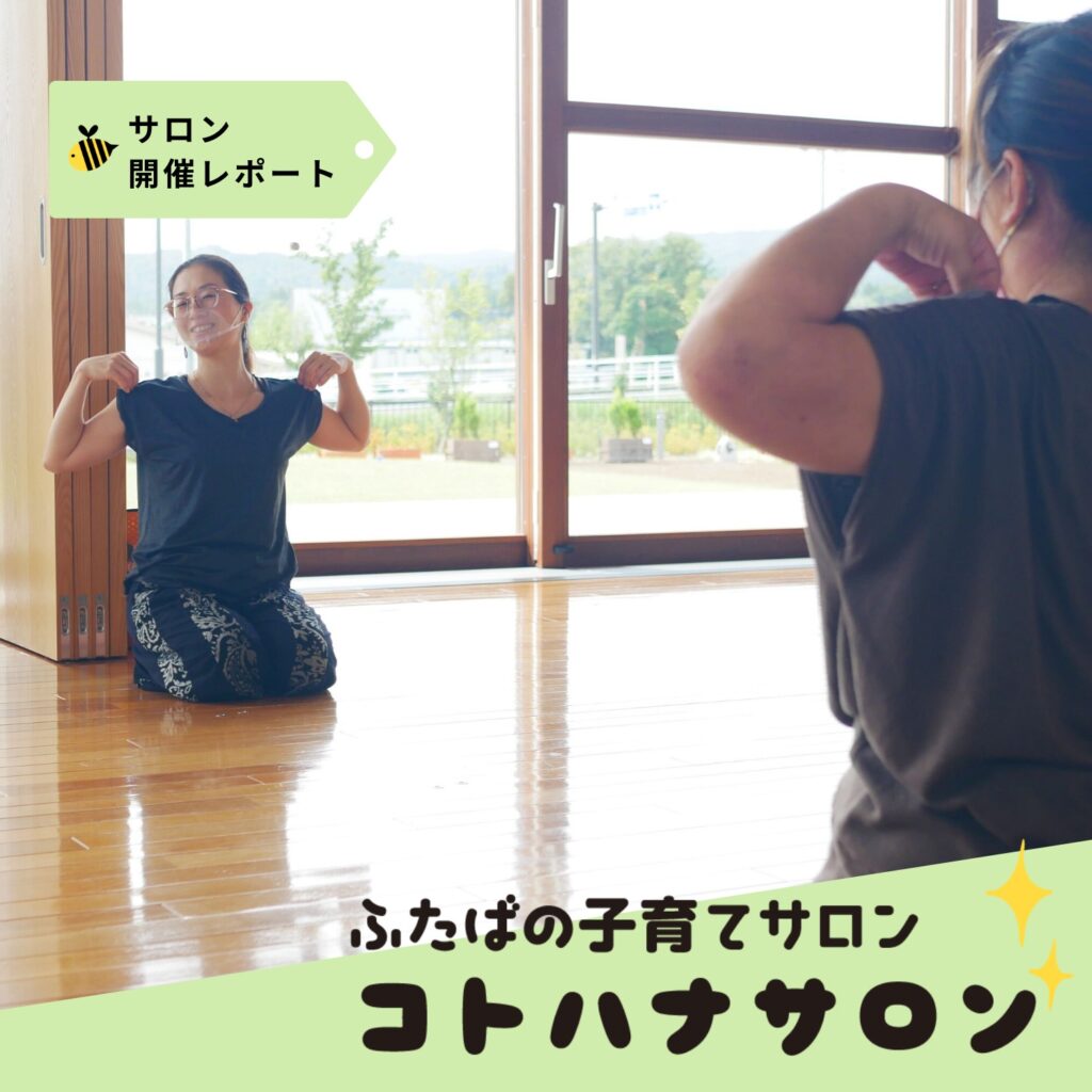 【レポート】9月16日コトハナサロン南双編開催しました