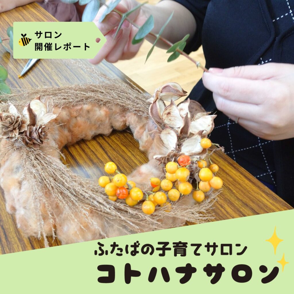 ［10月15日］コトハナサロンin浪江　開催しました