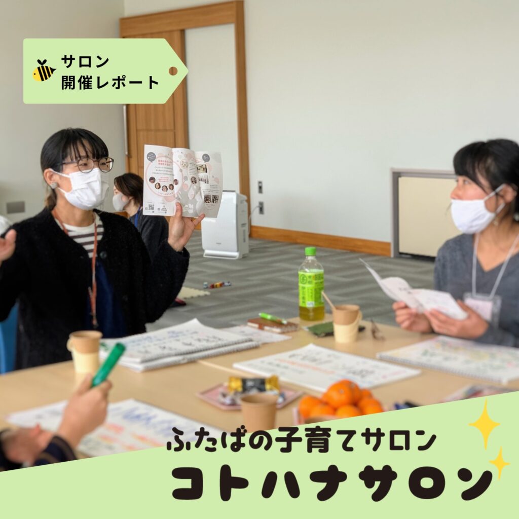 【レポート】12月17日コトハナサロン北双編開催しました