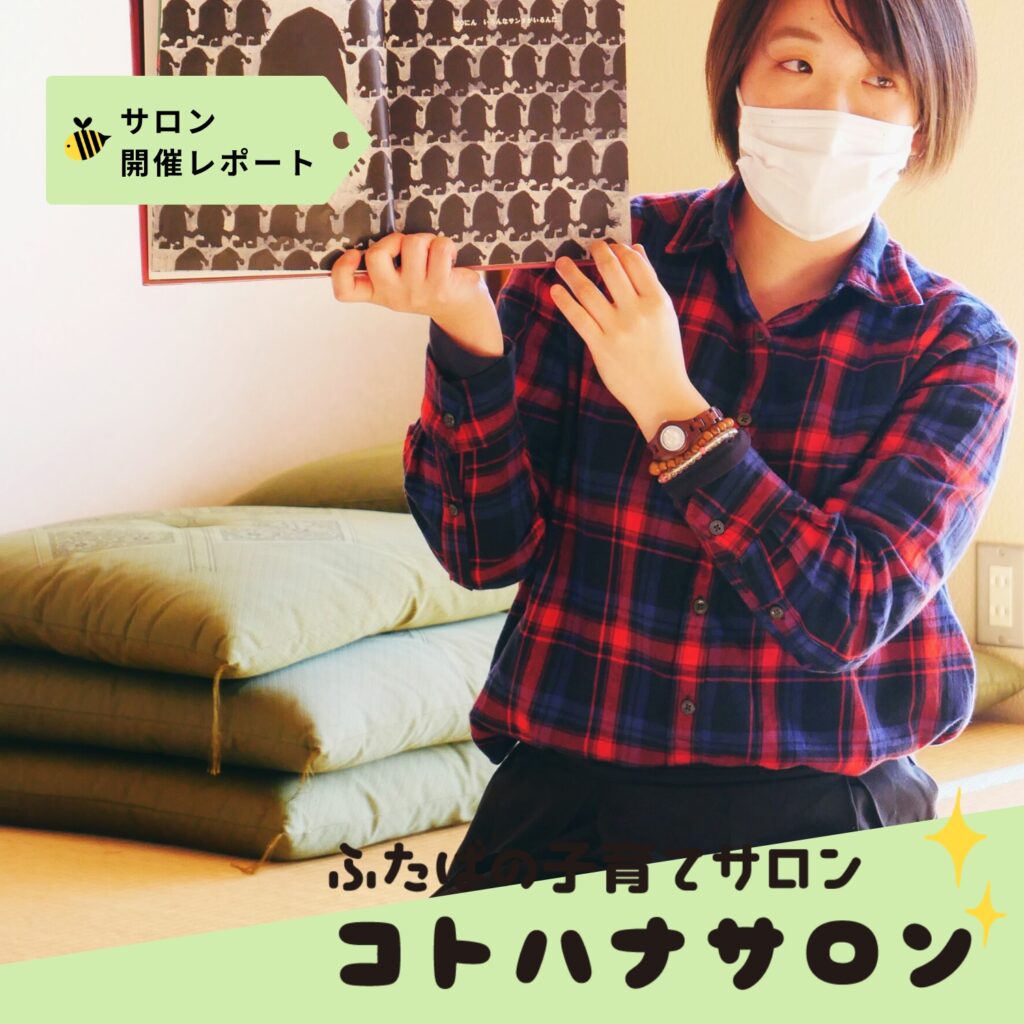 【レポート】11月18日コトハナサロン南双編開催しました