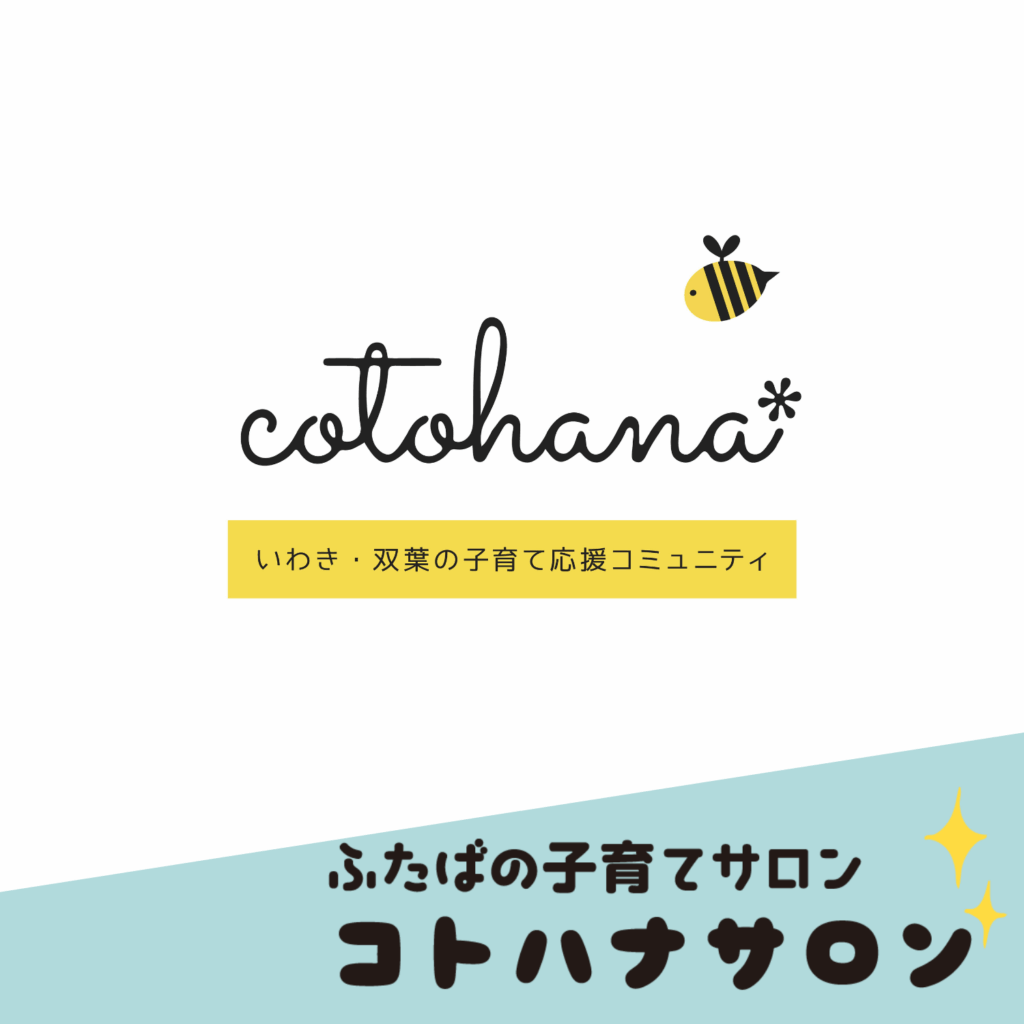 コトハナサロンin楢葉［9月16日］