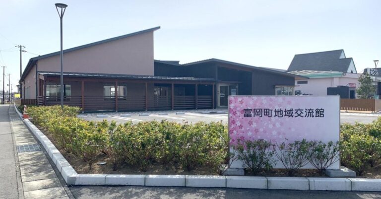 3/28 富岡町地域交流館「富岡わんぱくパーク」オープン！