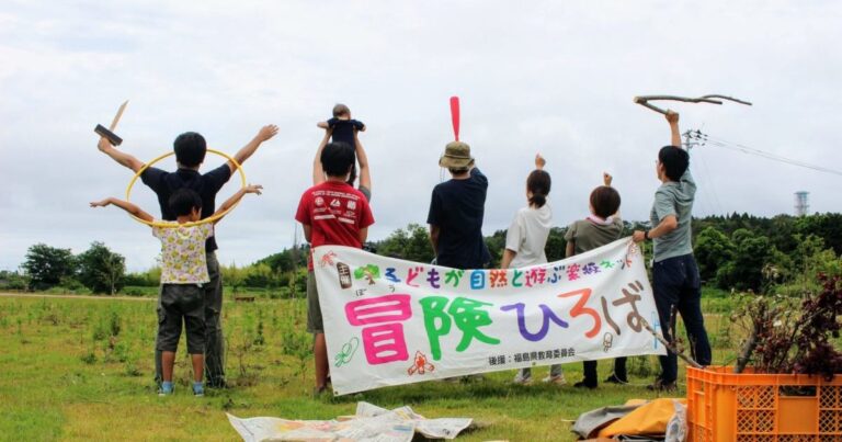 2021年度「冒険ひろば@双葉郡」スタート！  冒険ひろばとは？