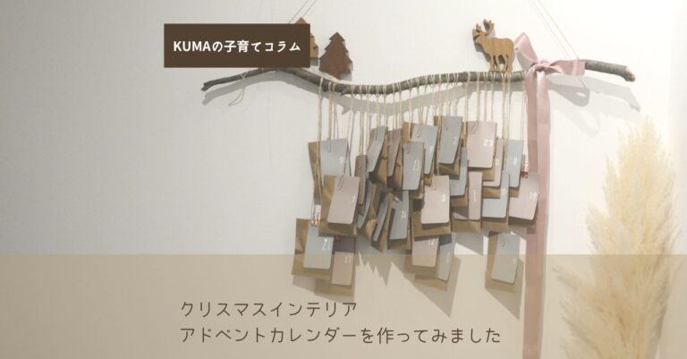 クリスマスインテリアの新定番！ アドベントカレンダー作りしてみました