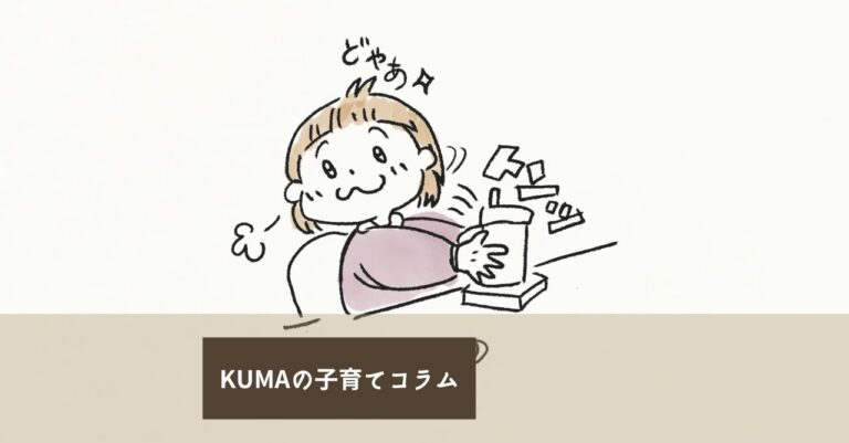 【子育てコラム】1歳3ヶ月プレ反抗期スタート？ 言っても聞かない…伝わる伝え方の難しさは言葉の難しさではありませんでした