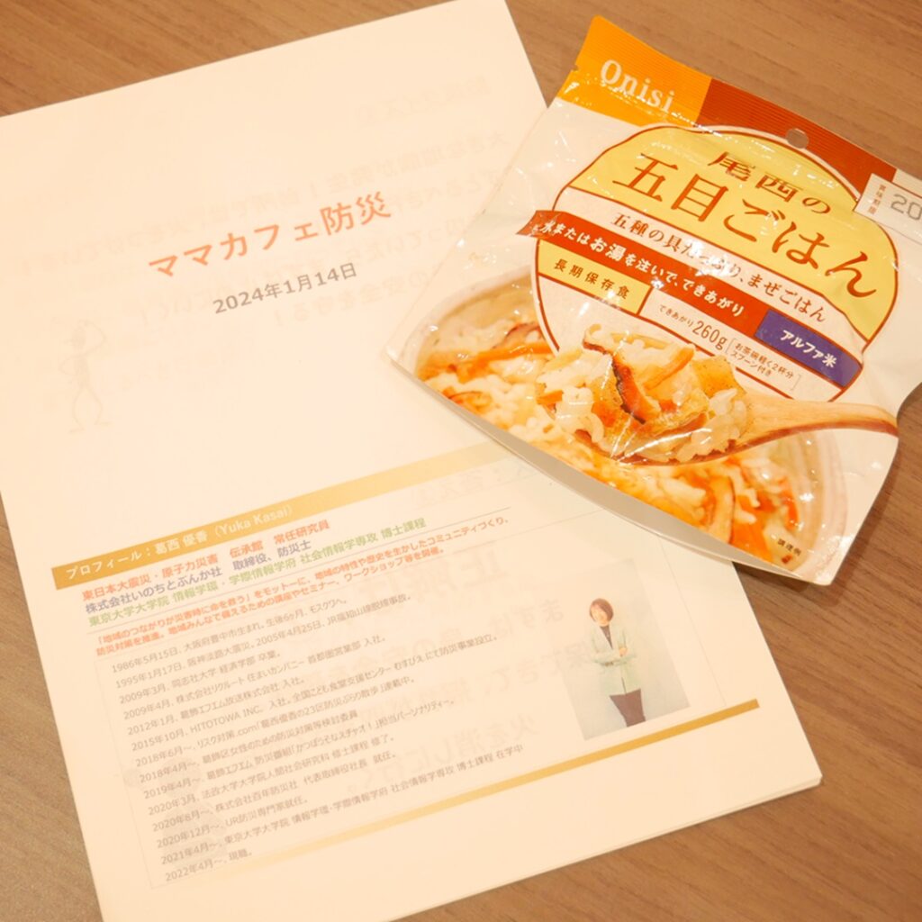 【レポート】1月14日ままカフェ開催しました