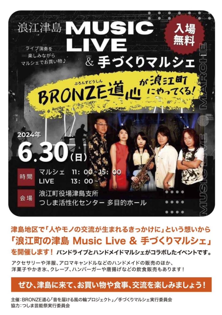 【イベント情報】浪江町津島 Music Live & 手づくりマルシェ