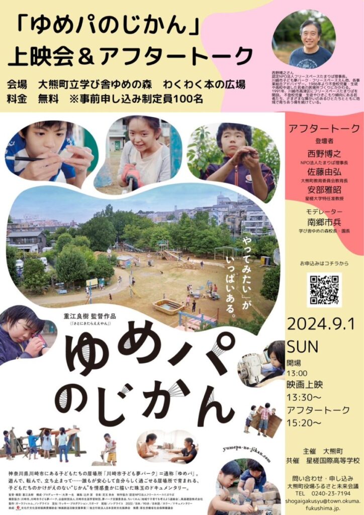 【イベント情報】ゆめパのじかん上映会&アフタートーク