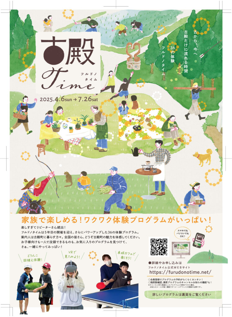 【イベント情報】フルドノタイム