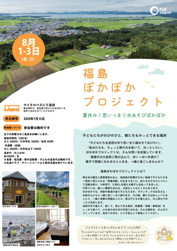 【イベント情報】福島ぽかぽかプロジェクト　夏休み！思いっきり水あそびぽかぽか