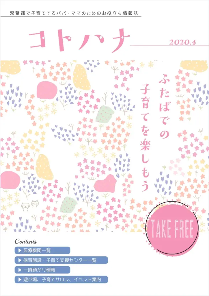 情報誌vol.1発行しました！