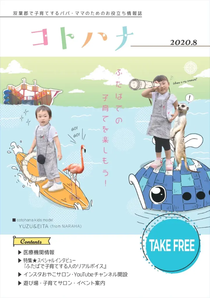 情報誌vol.2発行しました！