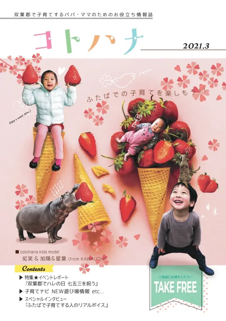 情報誌vol.3発行しました！