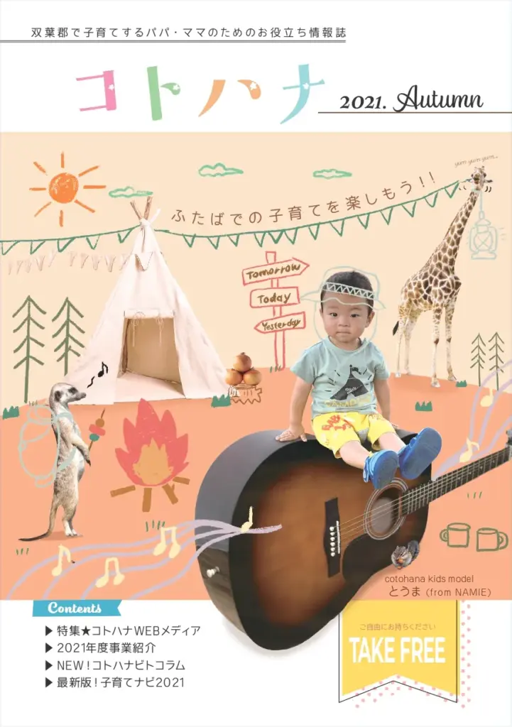 情報誌vol.4発行しました！