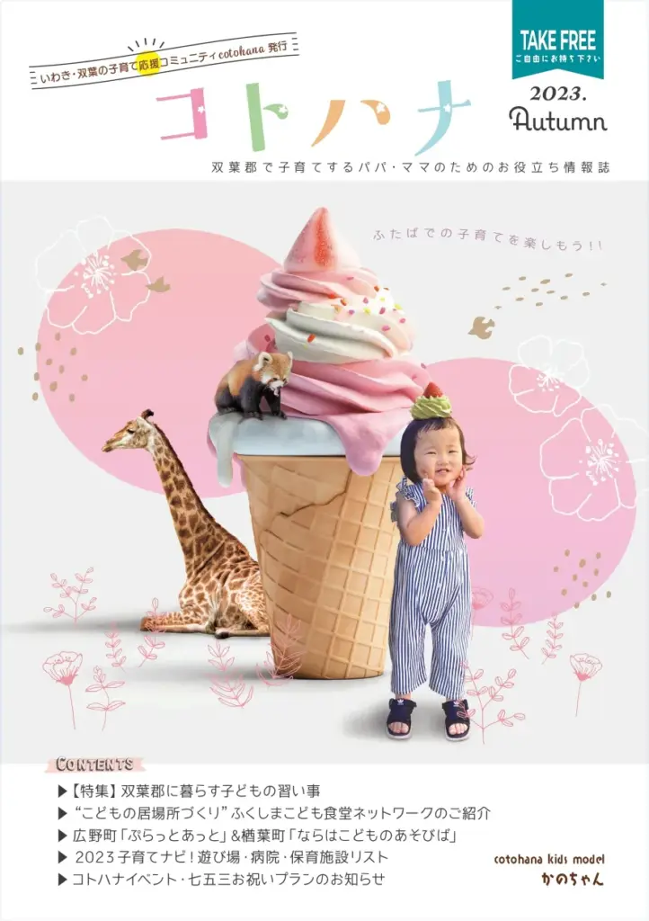 情報誌vol.8発行しました！