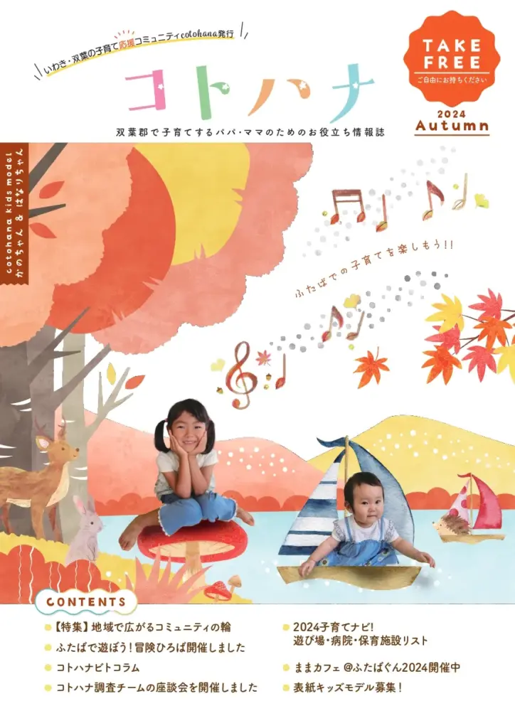 情報誌vol.10発行しました！