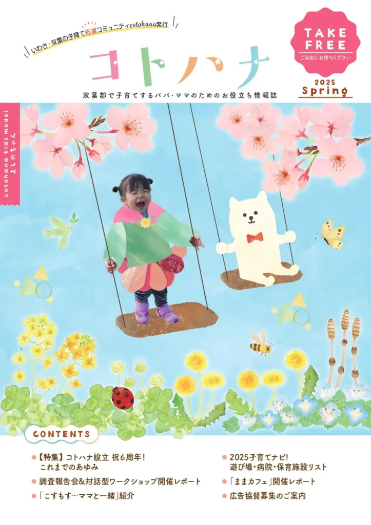 情報誌vol.11発行しました！