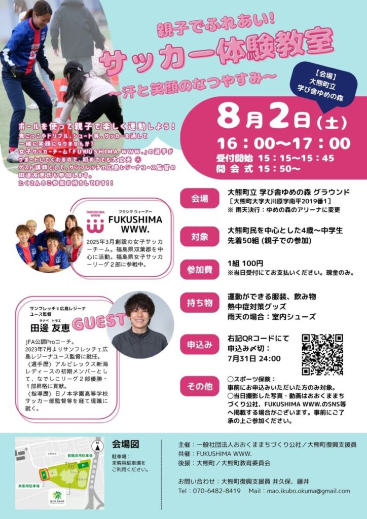 【イベント情報】親子でふれあいサッカー体験教室 〜汗と笑顔のなつやすみ〜