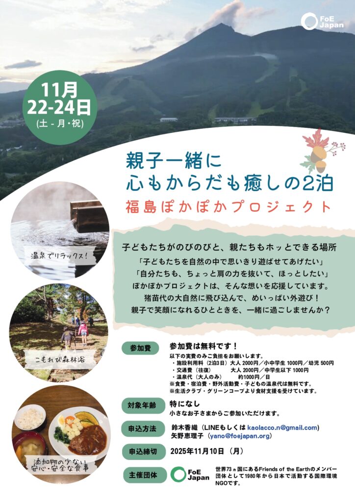 【イベント情報】福島ぽかぽかプロジェクト　親子一緒に心もからだも癒しの2泊