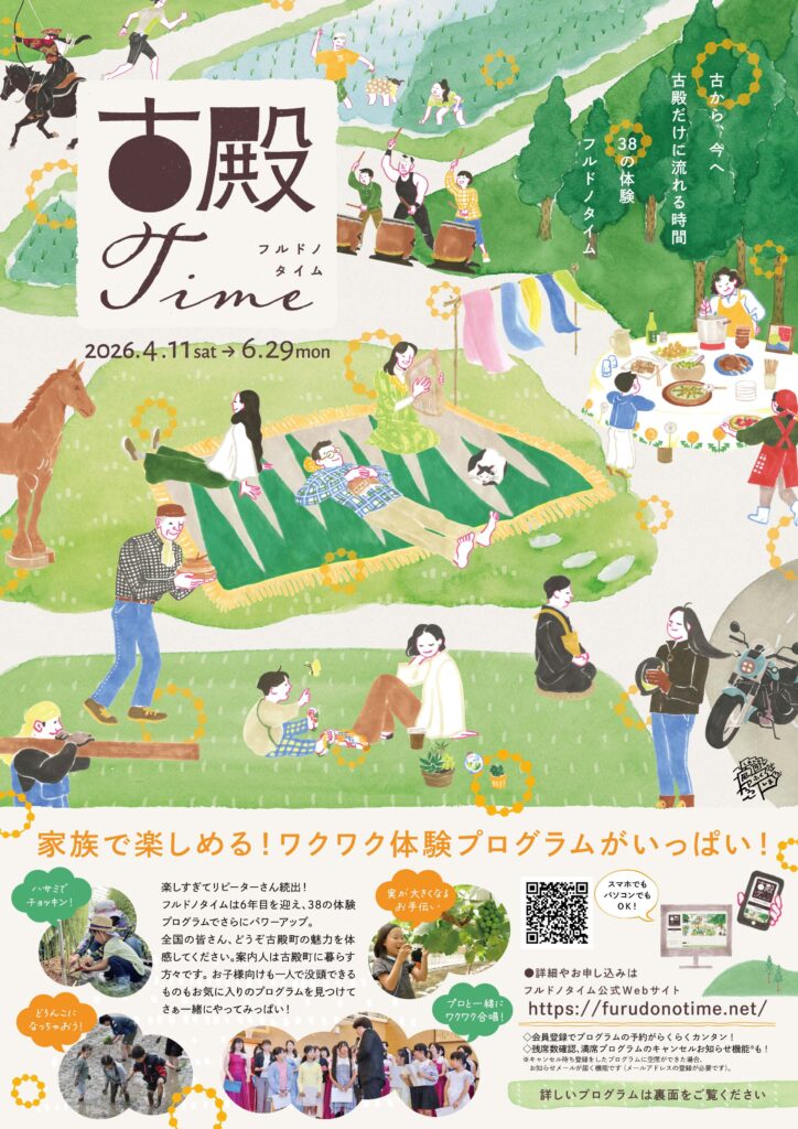 フルドノタイム