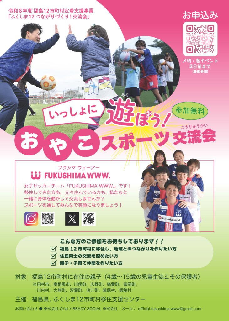 いっしょに遊ぼう！おやこスポーツ交流会