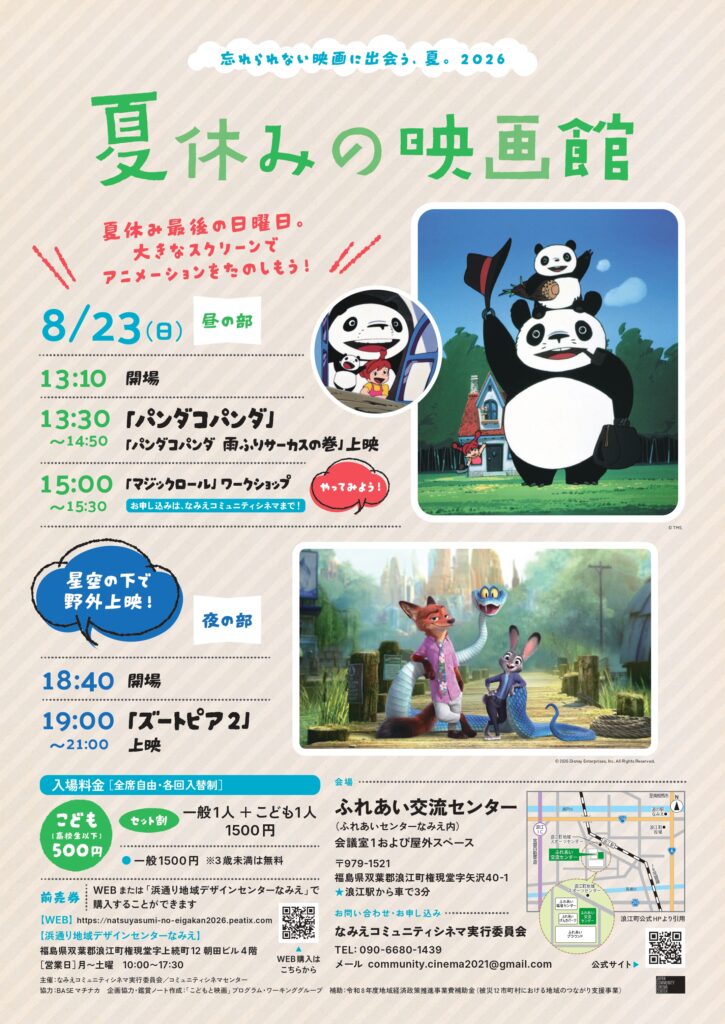 夏休みの映画館2026