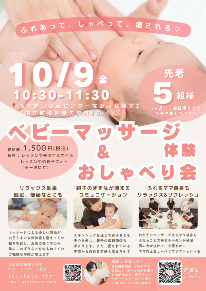 ベビーマッサージ体験&おしゃべり会inなみえ
